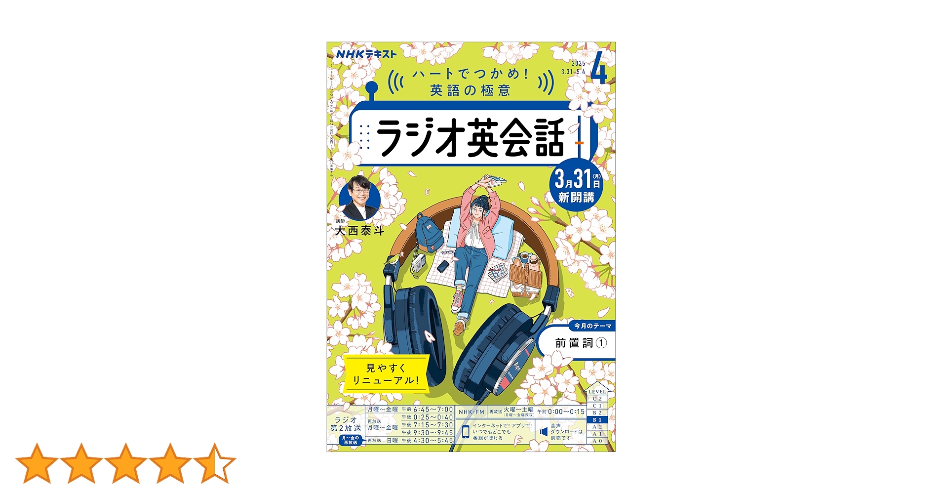 CD ラジオ英会話 2024年5月〜2025年3月 000072071012024_01_580.jpg
